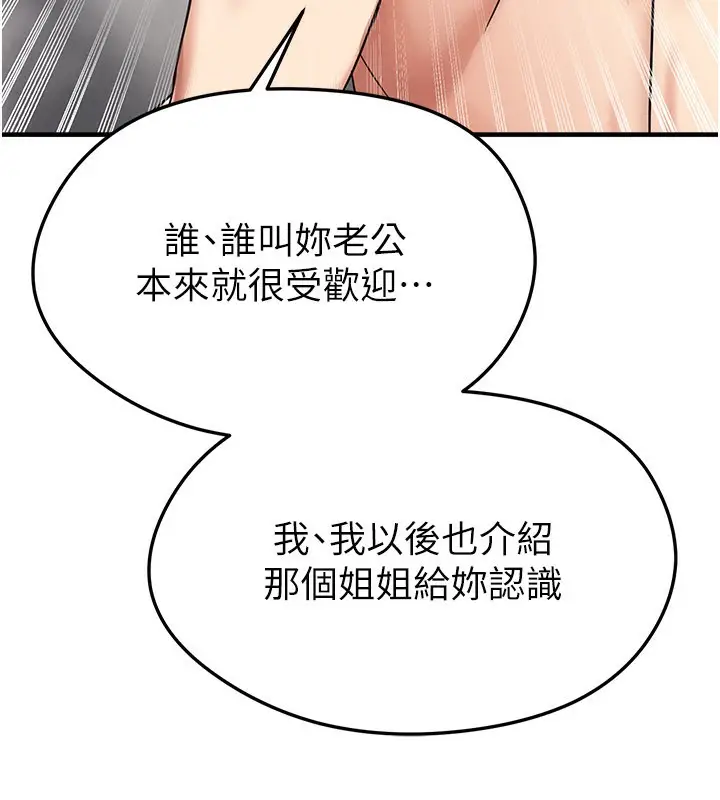 漫画《足球型男脱单指南》第36话第105张图