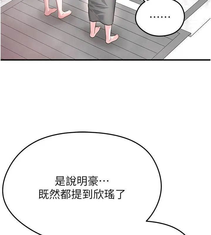 漫画《足球型男脱单指南》第36话第107张图