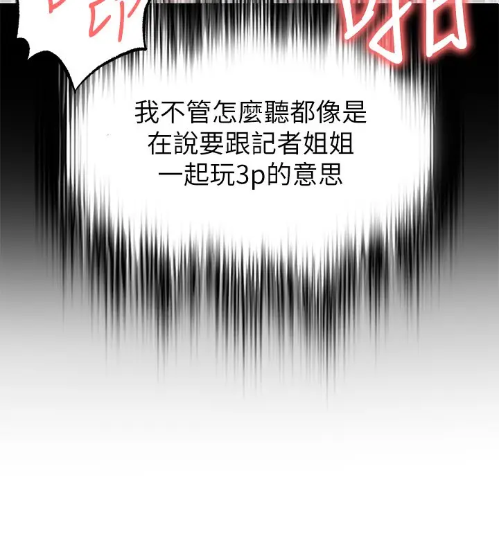 漫画《足球型男脱单指南》第36话第11张图
