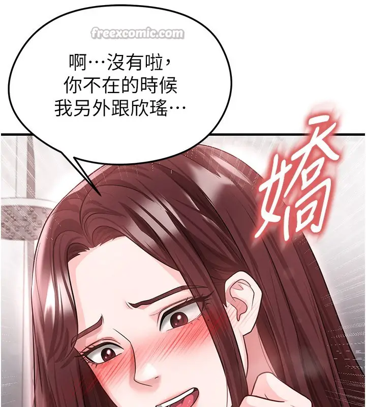 漫画《足球型男脱单指南》第36话第112张图