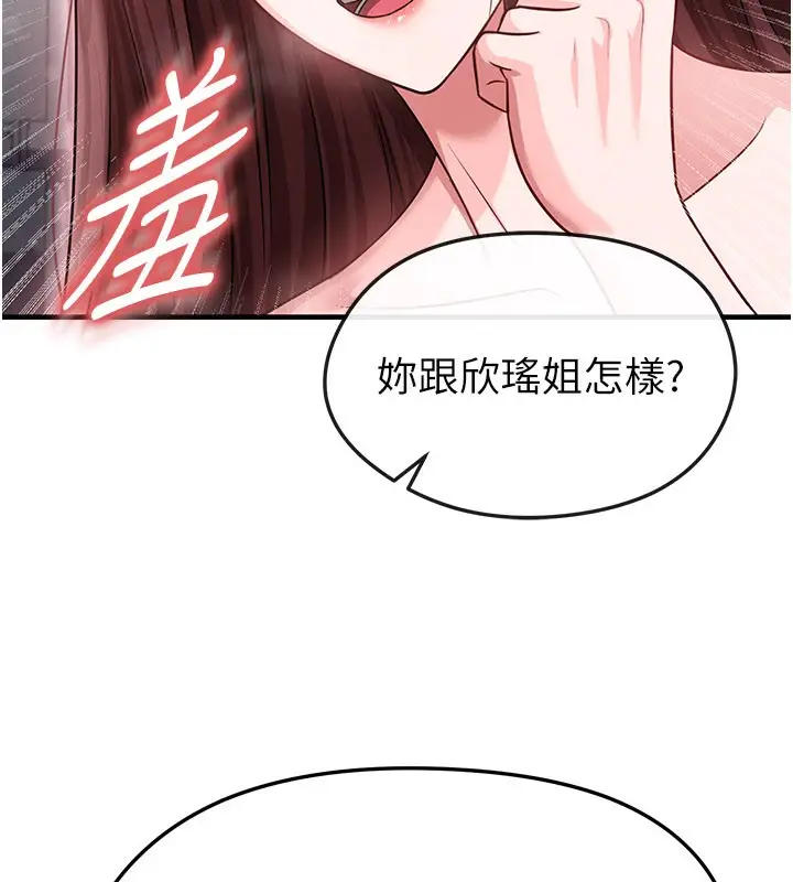 漫画《足球型男脱单指南》第36话第113张图