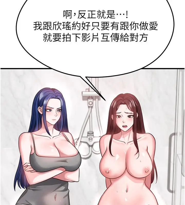 漫画《足球型男脱单指南》第36话第114张图