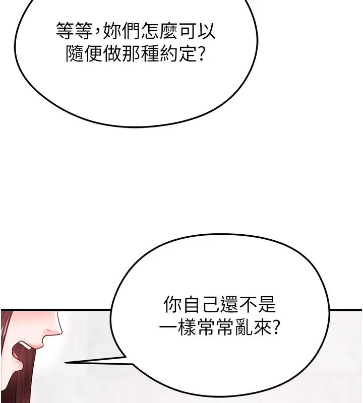 漫画《足球型男脱单指南》第36话第116张图