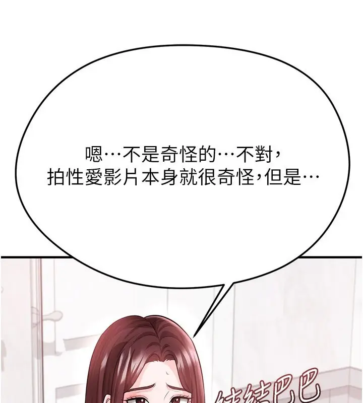 漫画《足球型男脱单指南》第36话第122张图