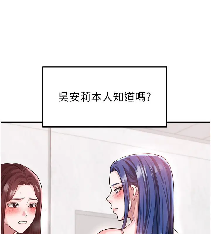 漫画《足球型男脱单指南》第36话第134张图