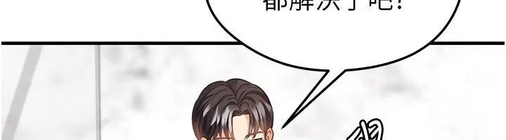 漫画《足球型男脱单指南》第36话第137张图