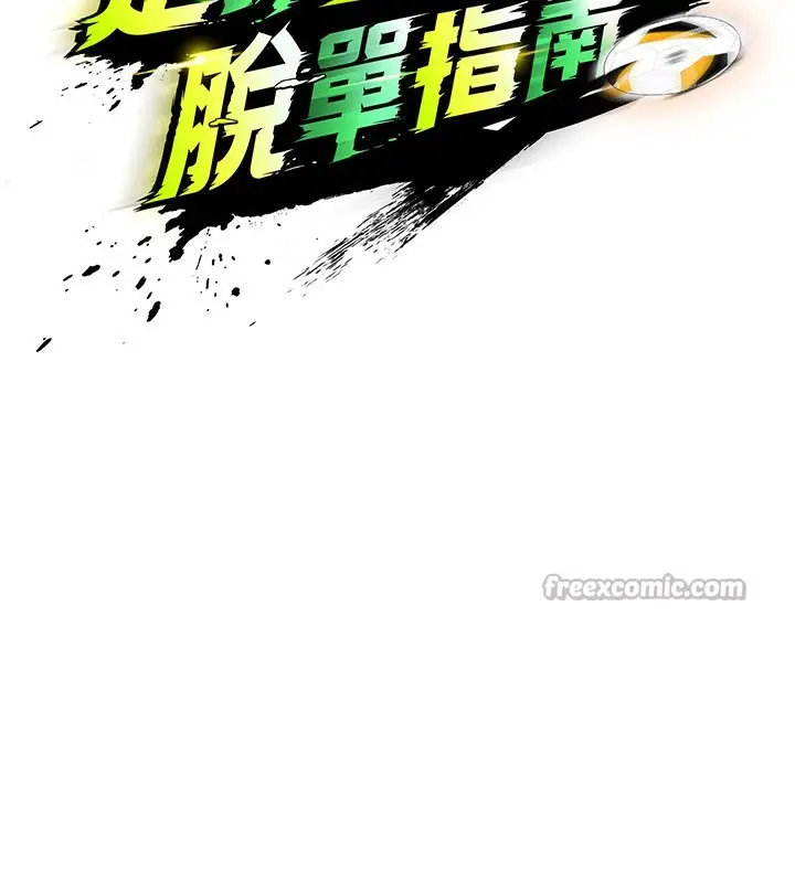 漫画《足球型男脱单指南》第36话第14张图