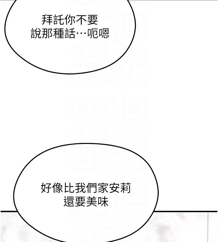 漫画《足球型男脱单指南》第36话第150张图