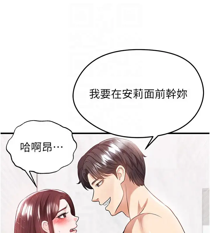 漫画《足球型男脱单指南》第36话第159张图