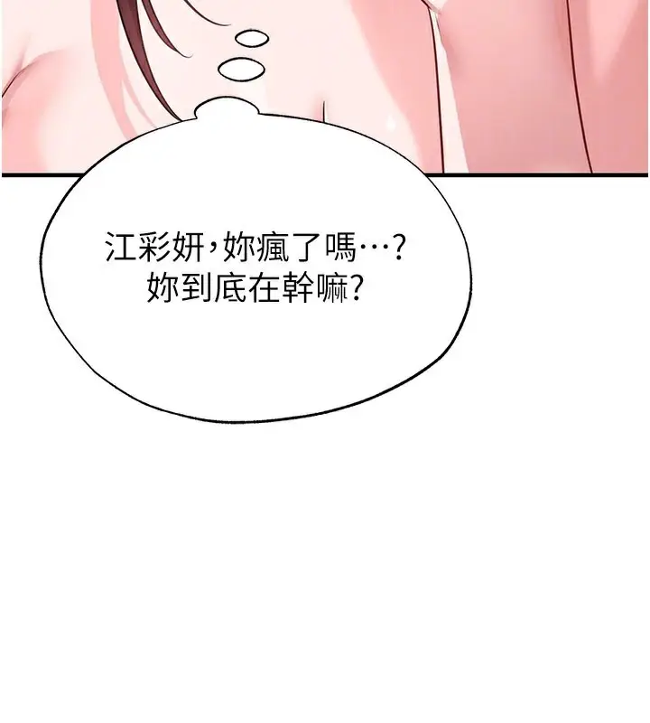 漫画《足球型男脱单指南》第36话第31张图