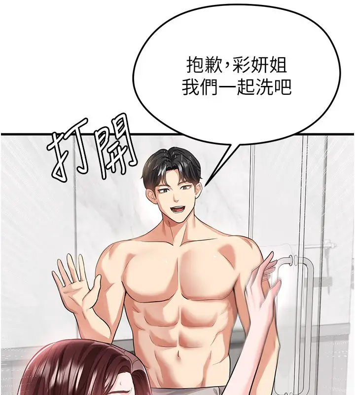 漫画《足球型男脱单指南》第36话第33张图