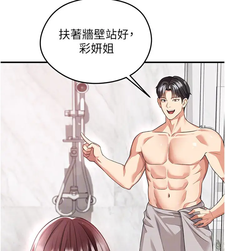 漫画《足球型男脱单指南》第36话第52张图