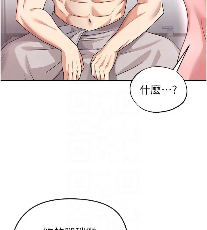 漫画《足球型男脱单指南》第36话第69张图