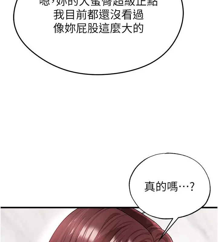 漫画《足球型男脱单指南》第36话第77张图