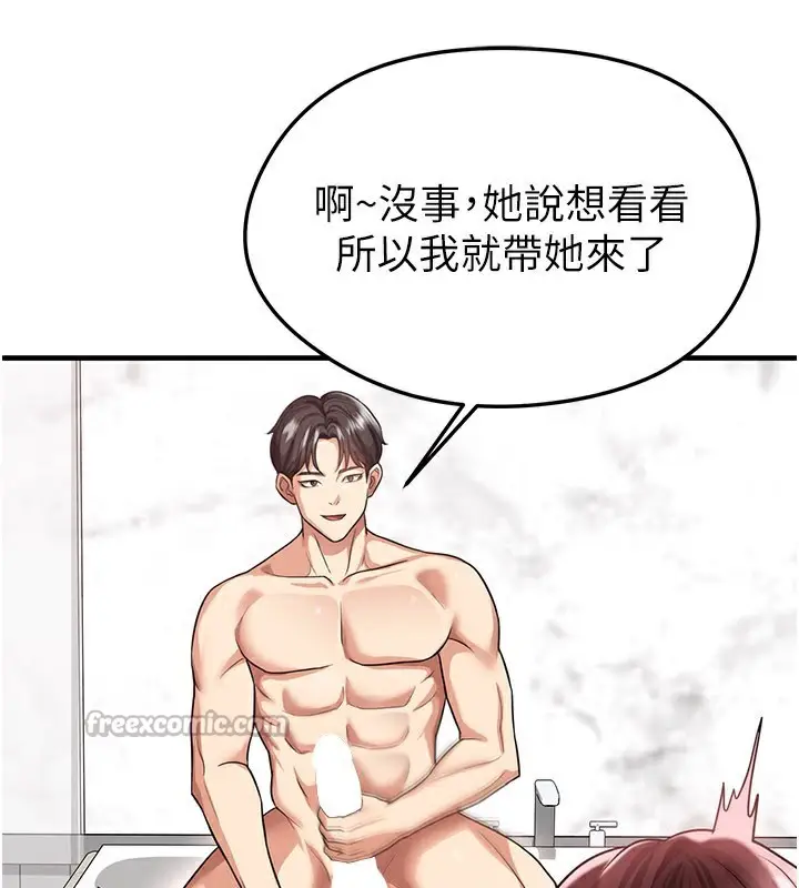 漫画《足球型男脱单指南》第36话第84张图