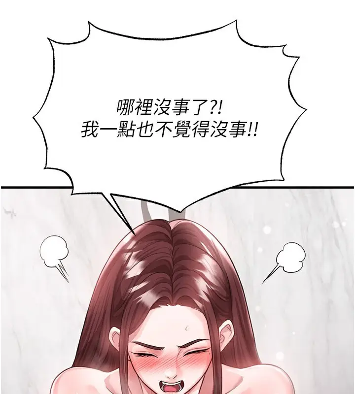 漫画《足球型男脱单指南》第36话第86张图