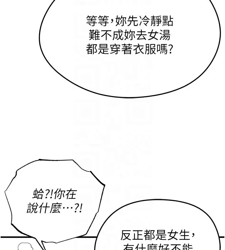 漫画《足球型男脱单指南》第36话第89张图