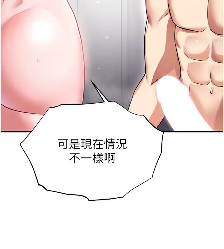 漫画《足球型男脱单指南》第36话第91张图