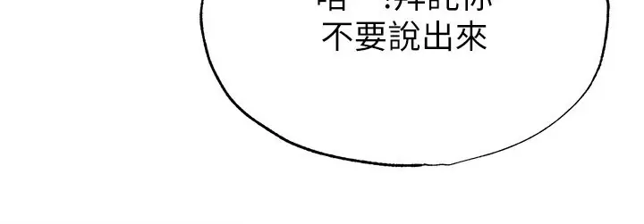 漫画《足球型男脱单指南》第36话第96张图