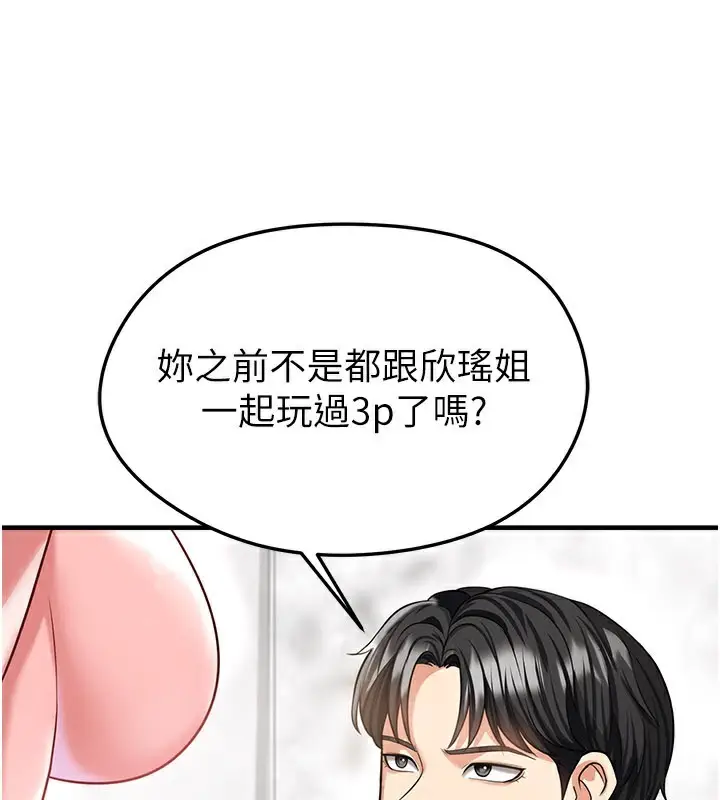 漫画《足球型男脱单指南》第36话第97张图