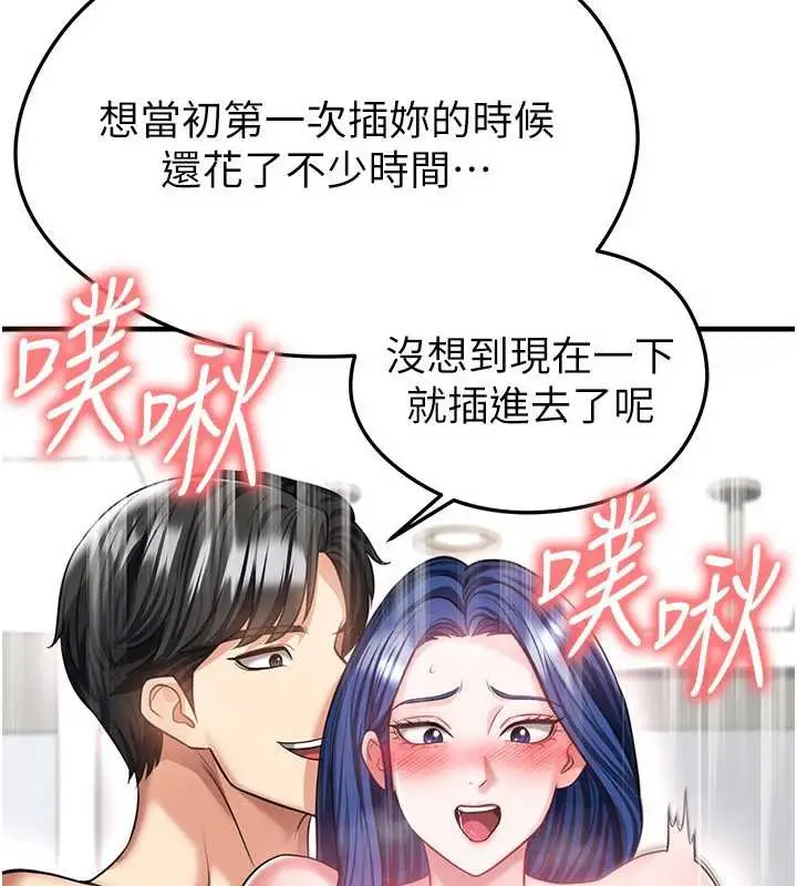 漫画《足球型男脱单指南》第37话第101张图