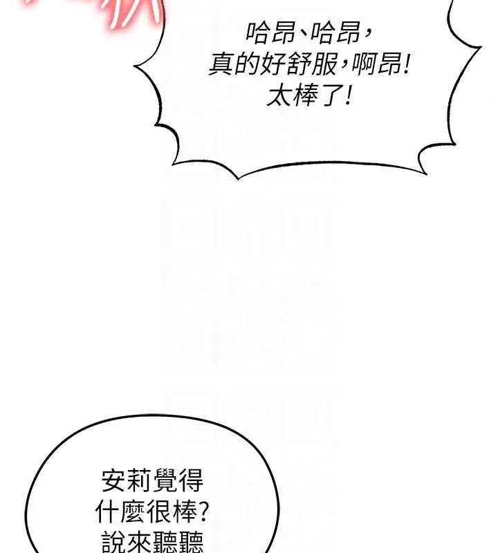 漫画《足球型男脱单指南》第37话第104张图