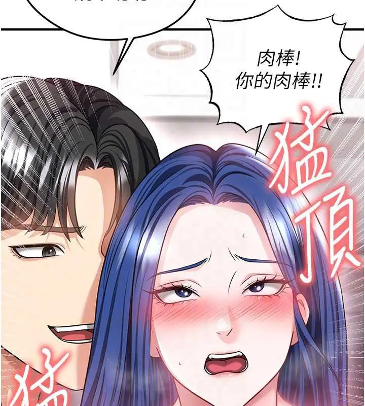 漫画《足球型男脱单指南》第37话第105张图