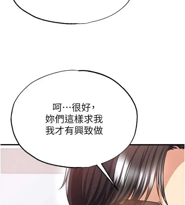 漫画《足球型男脱单指南》第37话第138张图