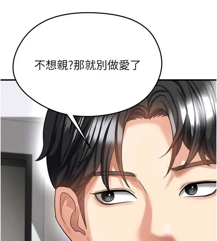 漫画《足球型男脱单指南》第37话第176张图
