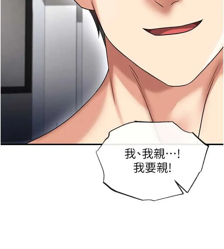 漫画《足球型男脱单指南》第37话第177张图