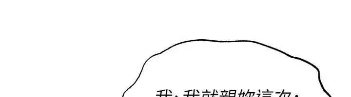 漫画《足球型男脱单指南》第37话第178张图
