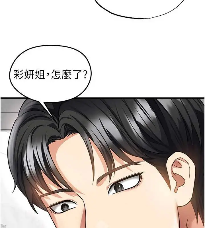 漫画《足球型男脱单指南》第37话第25张图