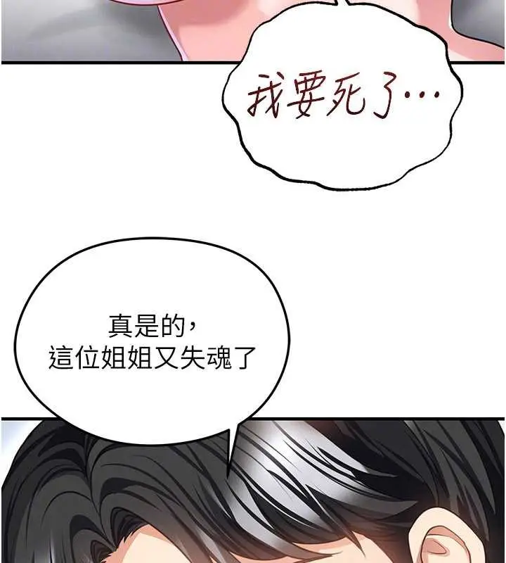 漫画《足球型男脱单指南》第37话第69张图