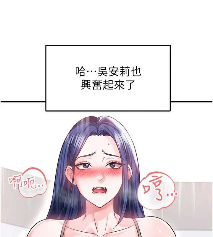 漫画《足球型男脱单指南》第37话第74张图