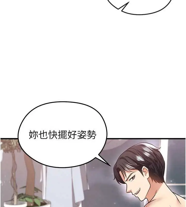 漫画《足球型男脱单指南》第37话第76张图