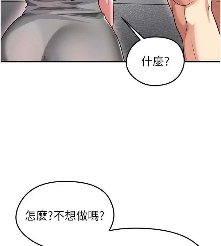 漫画《足球型男脱单指南》第37话第78张图