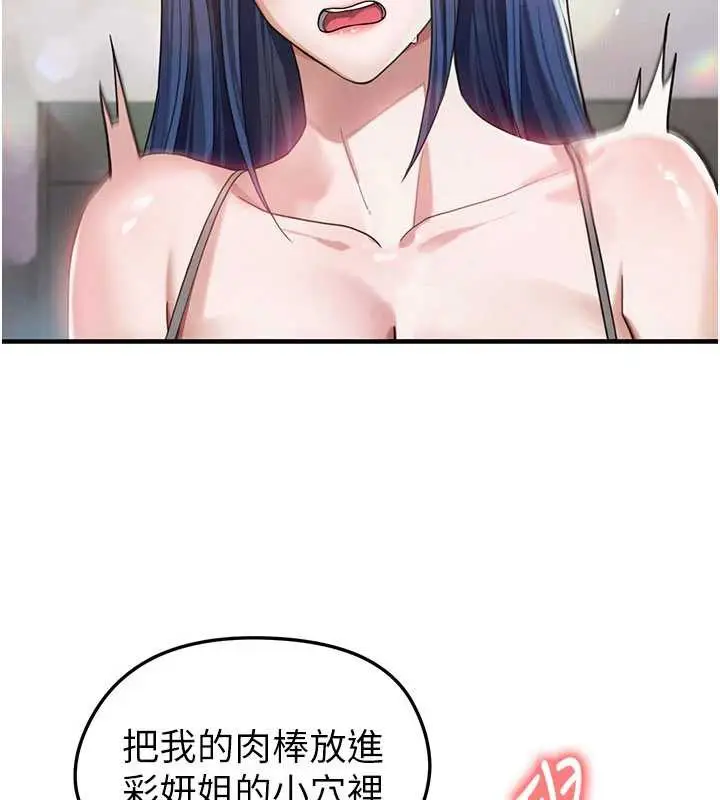 漫画《足球型男脱单指南》第37话第8张图