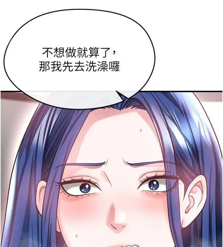 漫画《足球型男脱单指南》第37话第82张图
