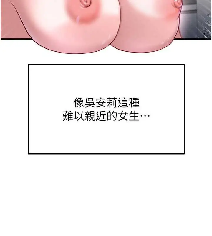 漫画《足球型男脱单指南》第37话第89张图