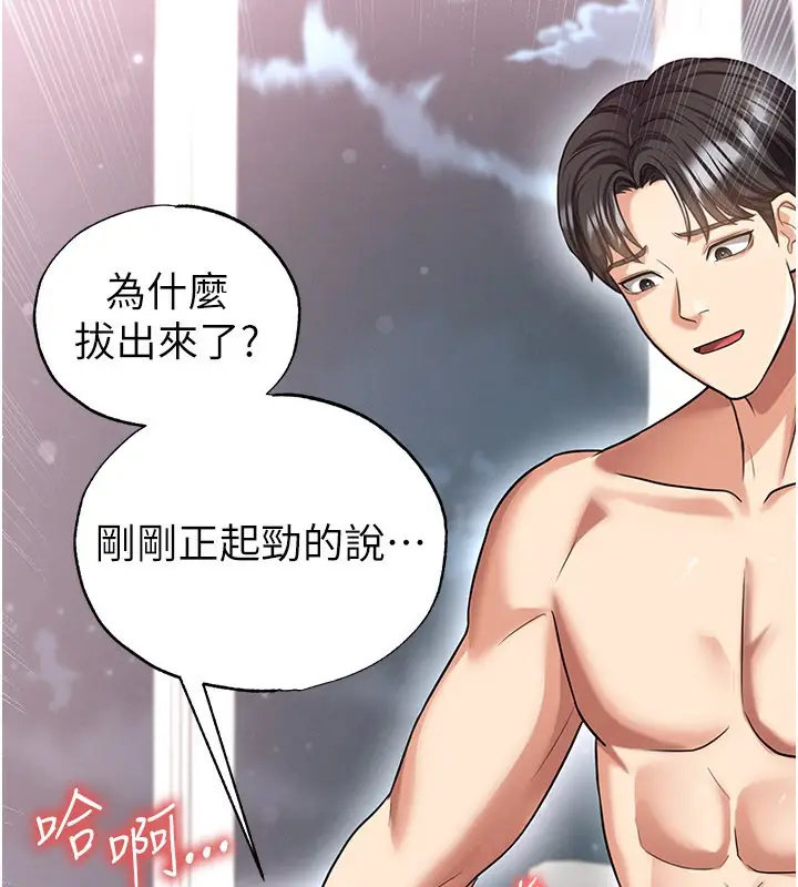 漫画《足球型男脱单指南》第38话第109张图
