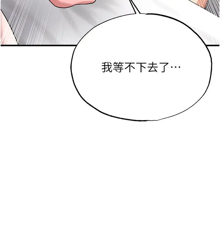 漫画《足球型男脱单指南》第38话第111张图