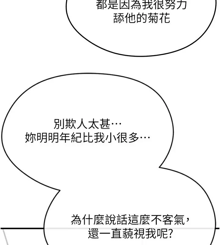 漫画《足球型男脱单指南》第38话第121张图