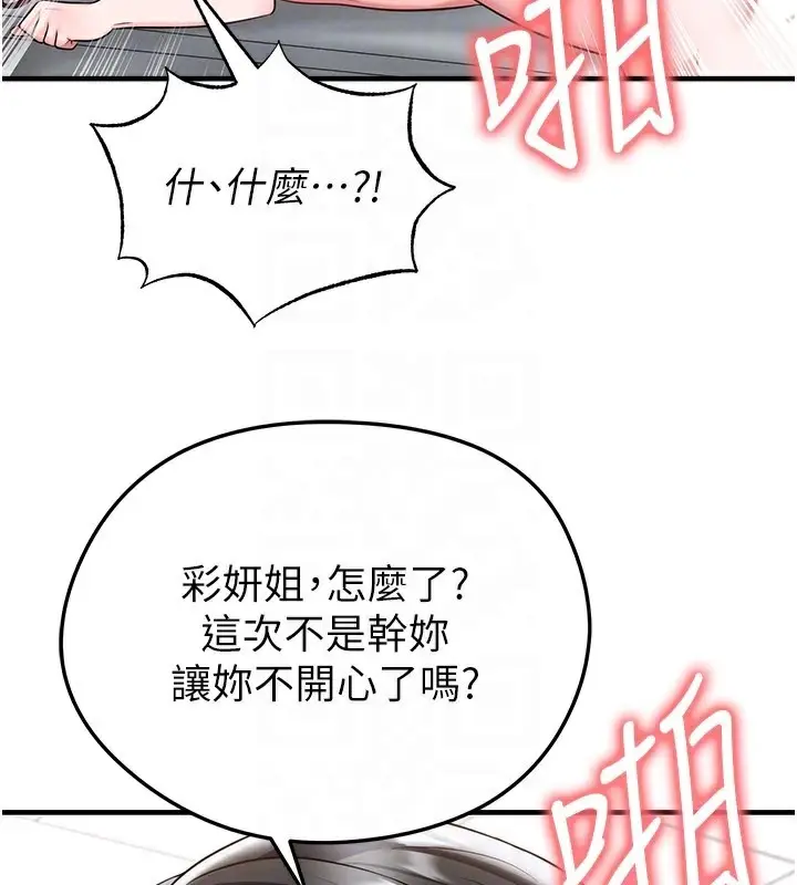 漫画《足球型男脱单指南》第38话第133张图