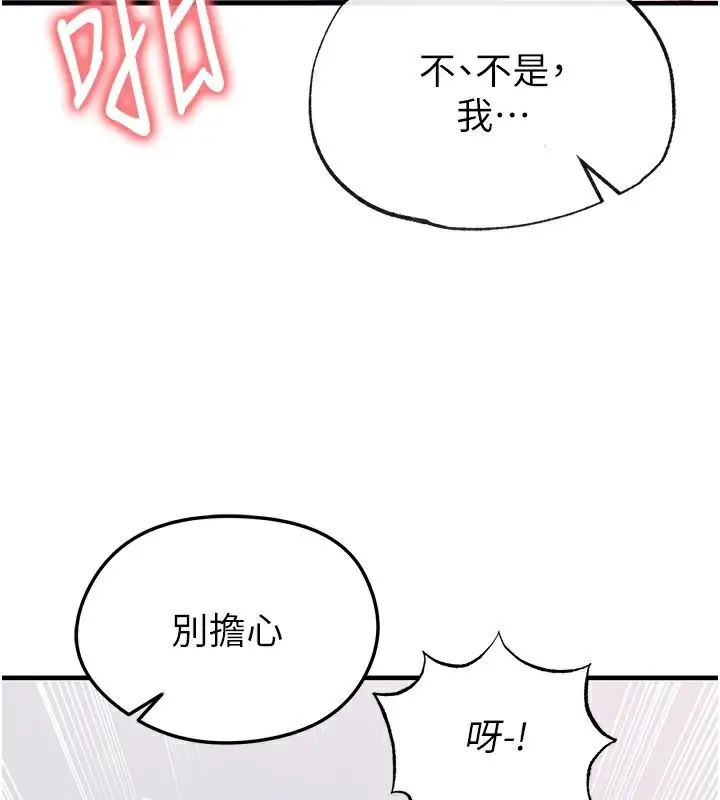 漫画《足球型男脱单指南》第38话第135张图