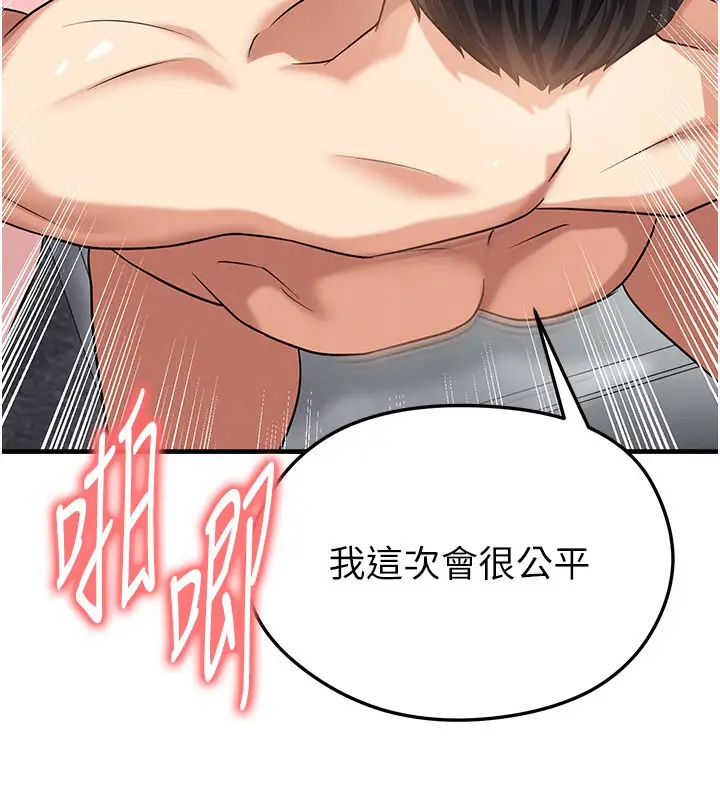 漫画《足球型男脱单指南》第38话第138张图
