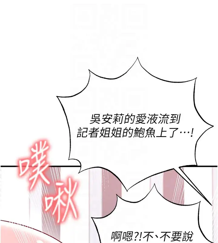 漫画《足球型男脱单指南》第38话第151张图