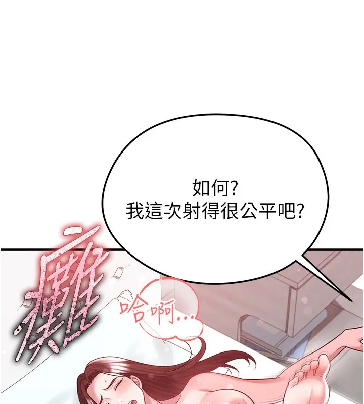 漫画《足球型男脱单指南》第38话第167张图