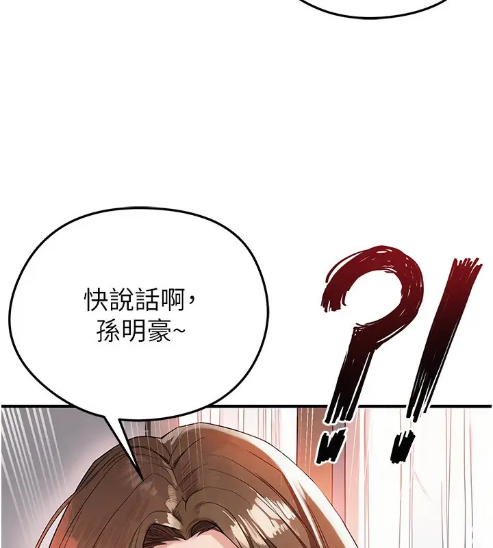 漫画《足球型男脱单指南》第38话第180张图