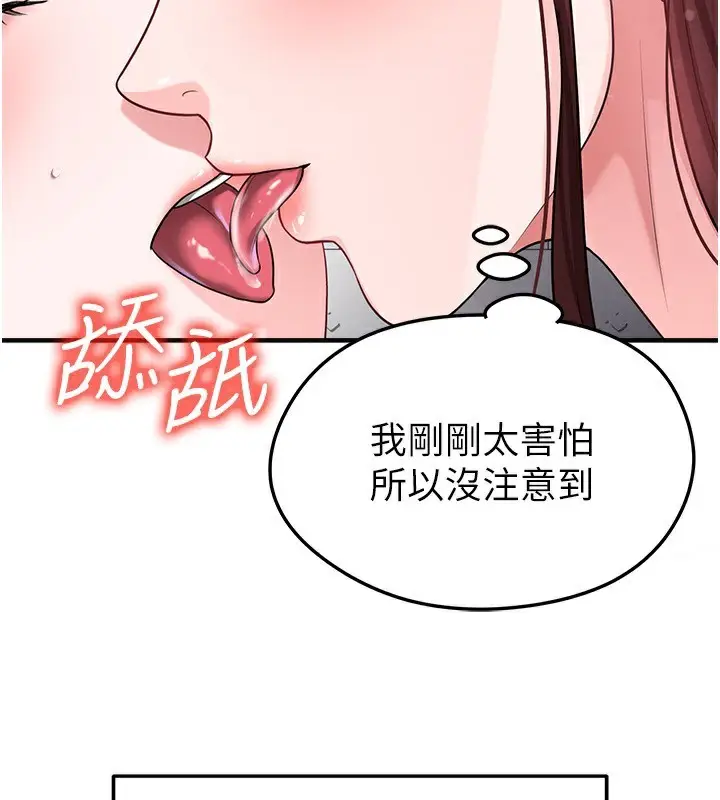 漫画《足球型男脱单指南》第38话第20张图