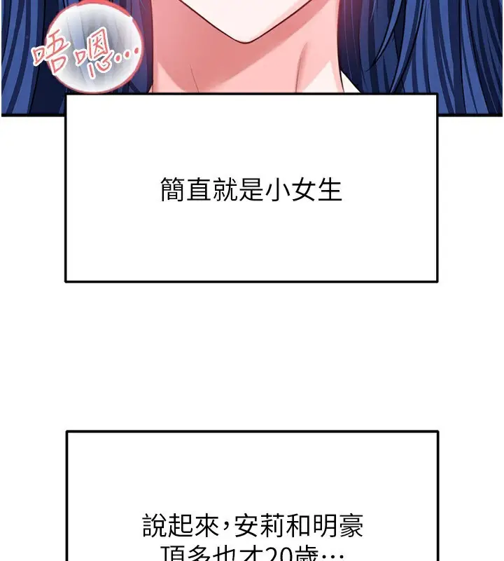 漫画《足球型男脱单指南》第38话第22张图